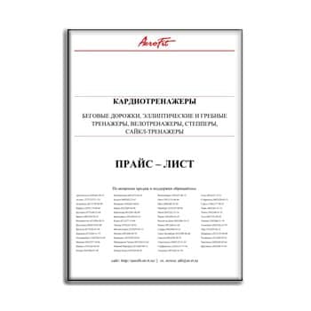 Прайс-лист на кардиотренажеры из каталога AEROFIT PROFESSIONAL